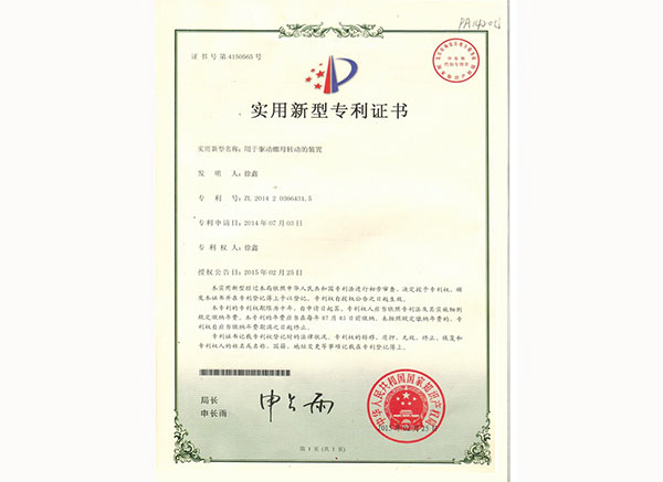 专利证书
