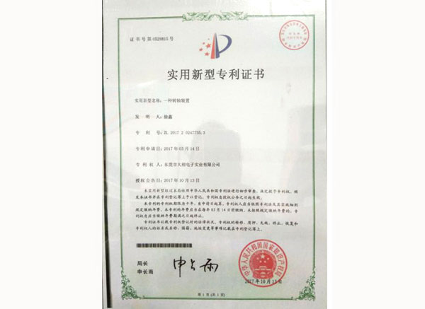 实用新型专利证书