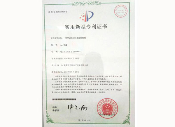 实用新型专利证书