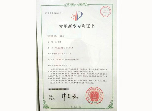 实用新型专利证书