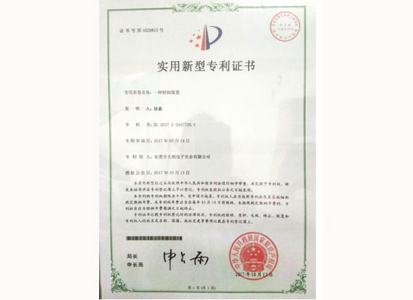 实用新型专利证书
